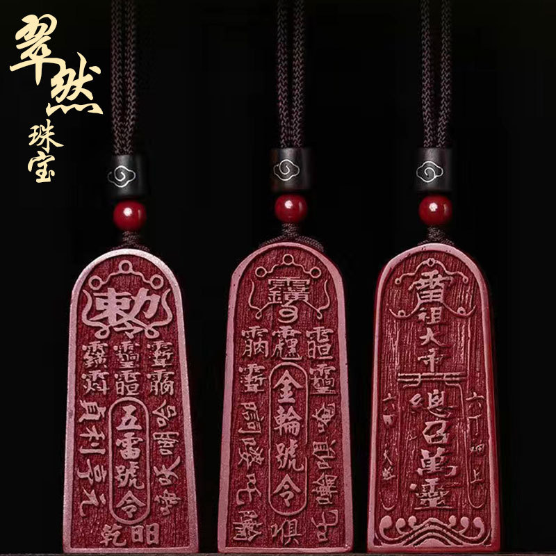 正品原矿天然高含量朱砂紫金砂五雷号令吊坠挂件令牌配饰项链批发