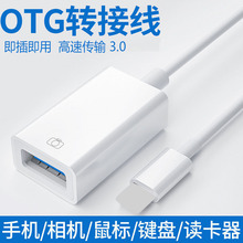 适用苹果转接头手机OTG USB3.0转Lightning转接线支持U盘鼠标键盘