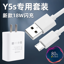 适用vivoy5s充电器原装18W瓦闪充手机安卓vivo y5s数据线专用快充