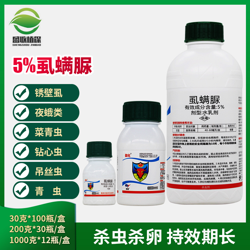 5%虱螨脲果树柑橘锈壁虱锈蜘蛛潜叶蛾杀虫剂治黑皮果杀虫剂1000g
