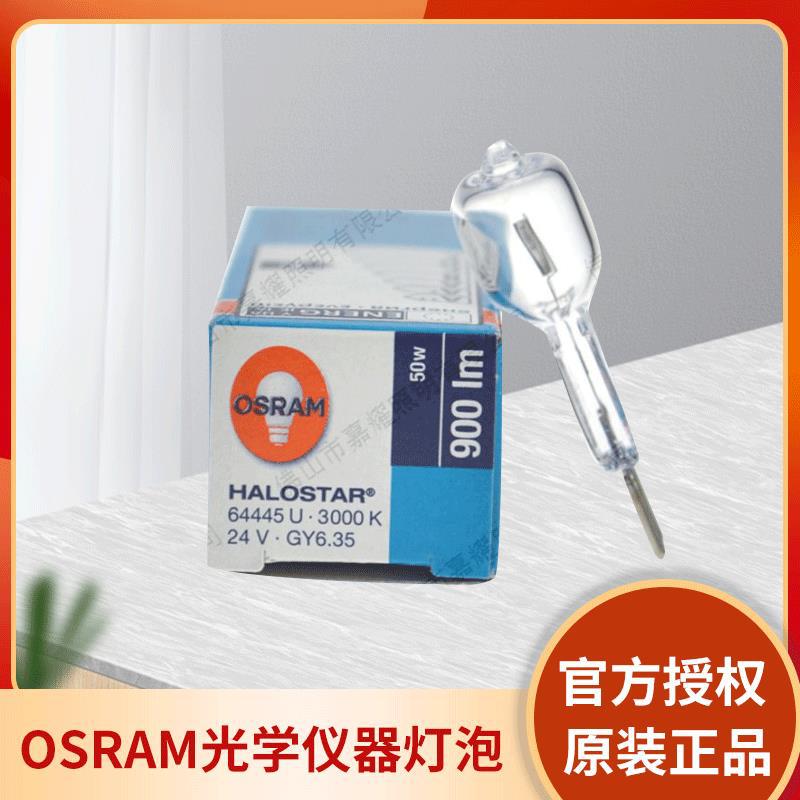 欧司朗osram光学仪器灯泡 64602 12v50w 卤素灯 米泡 naed 54607