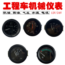 机油压力表12V/24V汽车叉车工程货车气压水温表电流表燃油油量表