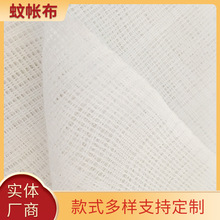 厂家供应 量大价优 珠地网眼布 蚊帐用布 布匹 蚊帐网布网纱胚布