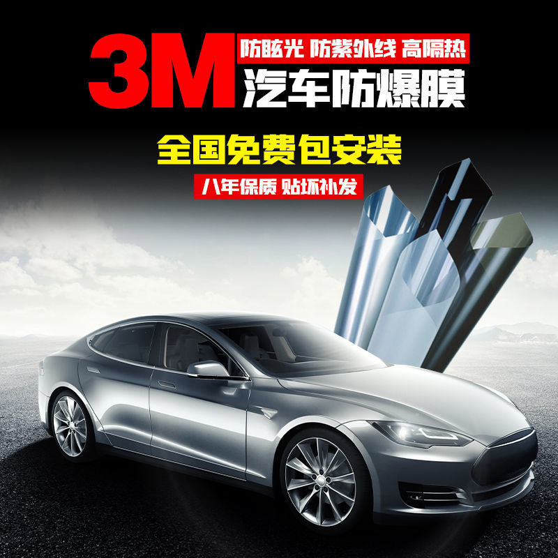 3m正品汽车贴膜全车膜隐私膜防爆膜隔热膜前挡膜玻璃膜太阳膜车窗