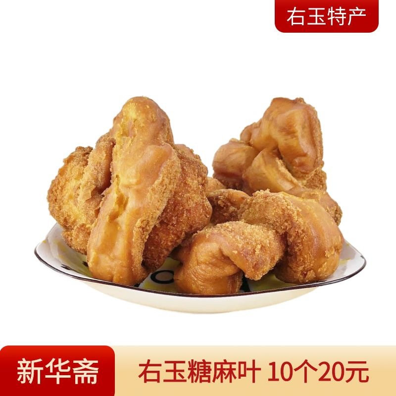 山西右玉大同特产 传统糕点零食糖麻叶 手工糕点10个20元包邮