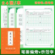 小学生一年级初学者基本笔画练字帖每日打卡天天练偏旁部首语文练