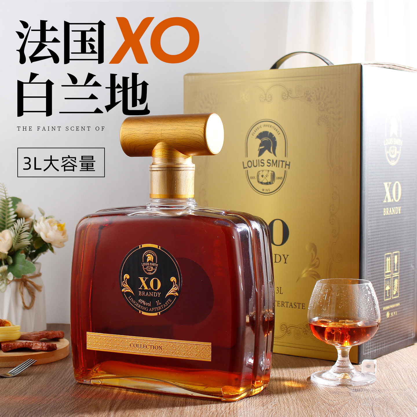法国进口Louis Smith珍藏金奢纪念版XO白兰地洋酒大瓶摆件3L礼盒