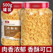 寿司肉松500g专用配料烘焙即食材肉粉松散装拌饭商用发批海苔猪肉