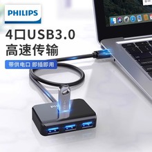 飞利浦USB分线器3.0扩展坞2.0HUB集线器笔记本转接头一拖多转换器