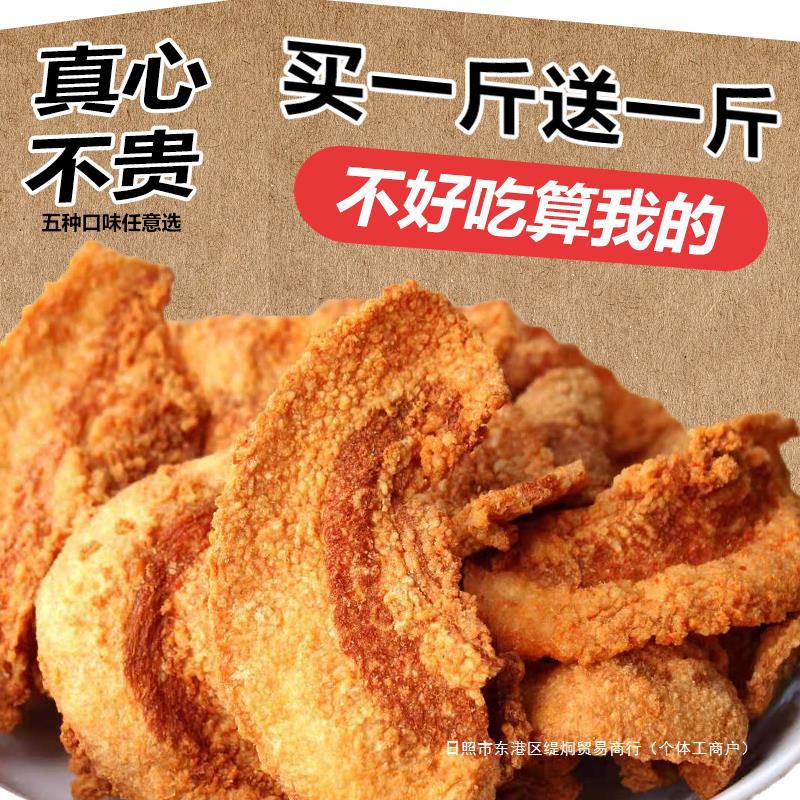 五花肉脆皮纯肉肉脂干炸猪肉干肉脯渣猪油渣香酥青岛特产零食