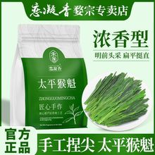 恋凝香 正宗手工捏尖太平猴魁茶兰香馥郁明前特级高山绿茶袋装