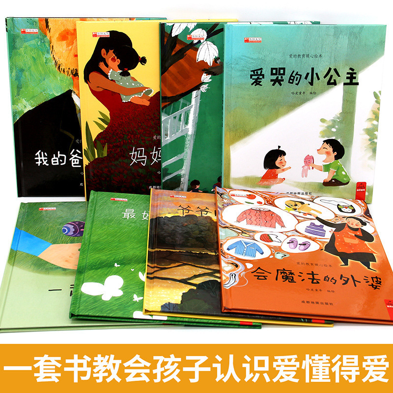 3–6岁精装儿童绘本爱的教育暖心绘本幼儿园绘本阅读早教读物