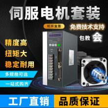 律为科技60/80/110/130交流伺服电机套装驱动器同步马达750W400W