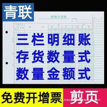 e青联三栏式明细账页存货计数分类数量金额式账本帐簿活页剪边剪