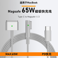type-c公转magsafe充电线适用苹果MacbookAir笔记本PD快充线65W