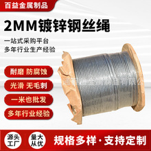 专业制作2MM镀锌钢丝绳  厂家直销批发