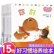 【全新】小熊宝宝 全15册0-3岁 婴儿绘本2-3周岁儿童幼儿认知书籍