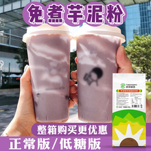 网红同款芋泥粉800g低糖紫薯代餐奶茶店原材料脏脏茶冬季热饮