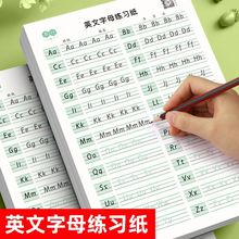 衡水体英语练字帖小学生26个英文字母二三年级人教版课本同步描红