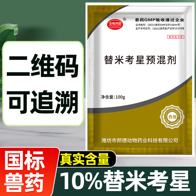 国标兽药10%替米考星预混剂猪牛羊鸡鸭鹅兽用曾药猪用禽药代3