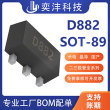 贴片三极管2SD882 3A 40V SOT-89 丝印D882 NPN功率晶体管 CJ长电
