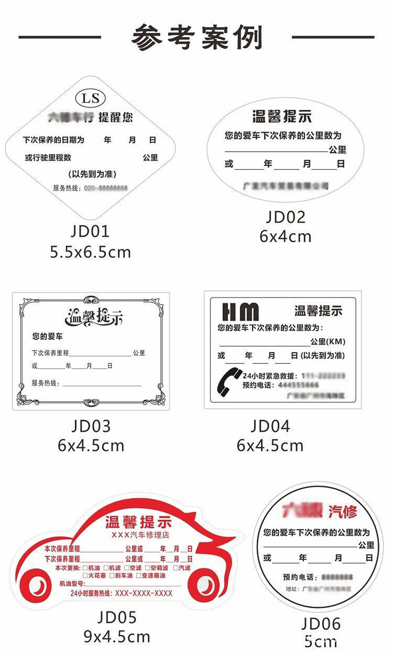 汽车保养提示静电贴膜贴定制 维修提示卡定做机油更换