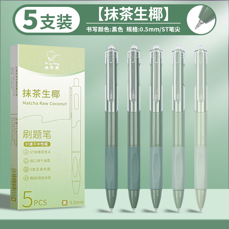 Good-looking Gel Pen Only for Student Exams Brush Pen Office Supplies Signature Pen Press Black Pen Quick-Drying Ball Pen