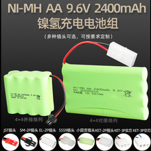 批发 镍氢9.6V 2400mAh充电电池组 遥控车电池 AA5号玩具电池现货