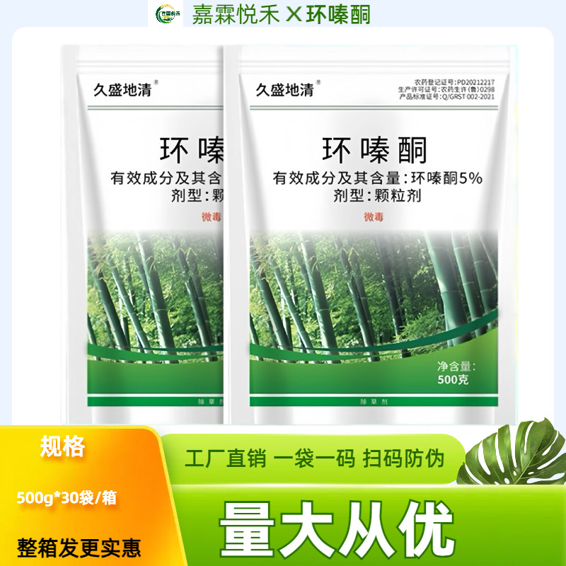 久盛地清5%环嗪酮除草剂林地荒地灭生性除草厂家直销环嗪酮颗粒剂
