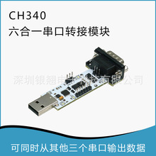 六合一串口自动转换模块 USB转UART USB转TTL/RS232/RS485 CH340