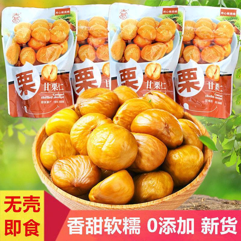 大綦甘栗仁250克小包装即食板栗休闲零食坚果特产栗子仁小吃大基