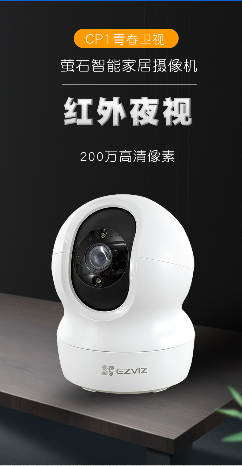 海康威视萤石云家用监控摄像头cp1手机无线远程wifi网络摄像机