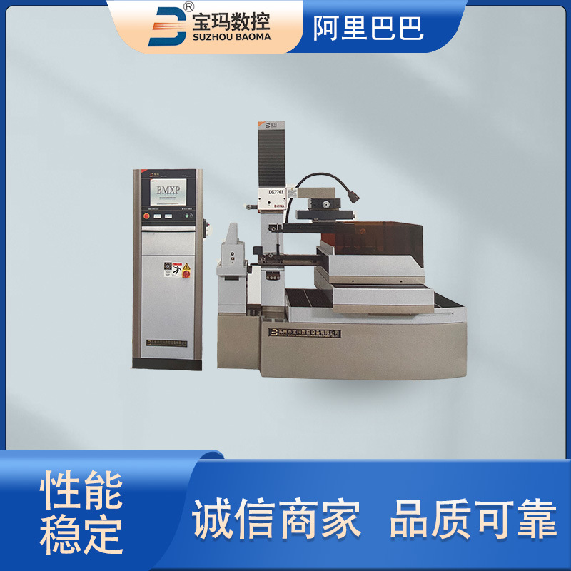 宝玛数控伺服控制bm800大锥度闭环线切割机床中走丝电火花线切割