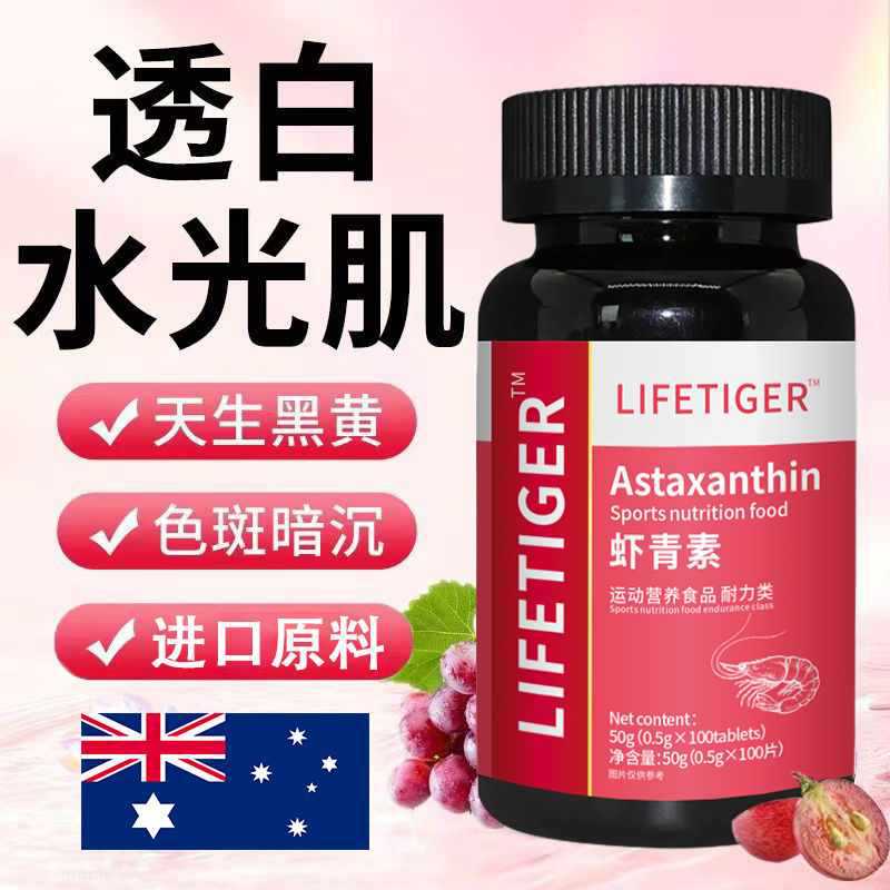 进口澳洲天然雨生红球藻原料虾青素正品美白亢衰老高含量易吸收