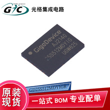 GD25S512MDYIGR WSON-8 NOR闪存芯片IC电子元器件BOM配单全新原装