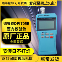 DruckDPI705E仪校准器DPI-705E-IS手持压力温度指示防爆
