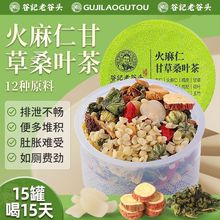 火麻仁桑叶茶15罐装菊花决明子茶橘皮荷叶茶玉竹大麦养生茶