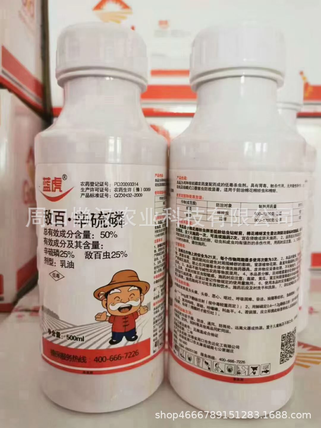 50%敌百辛硫磷杀虫剂地下害虫地老虎土蚕蛴螬金针虫地蛆500克20瓶