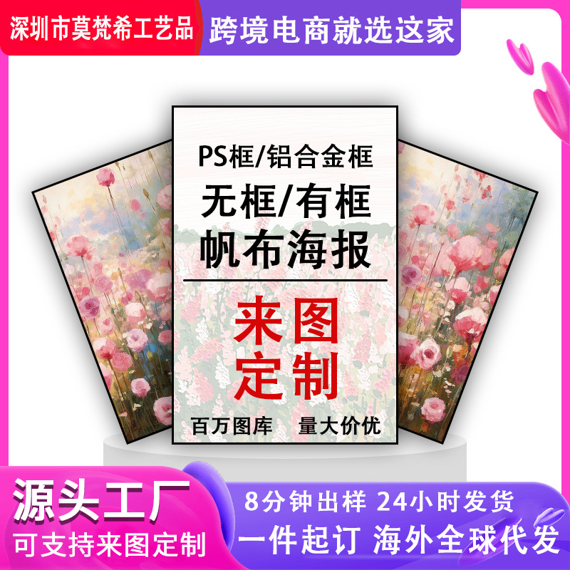 厂家直销高清喷绘油画布壁画实木内框画跨进批发亚马逊定制装饰画