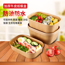一次性牛皮纸餐盒长方形圆角外卖打包盒纸碗食品包装快餐盒可印刷