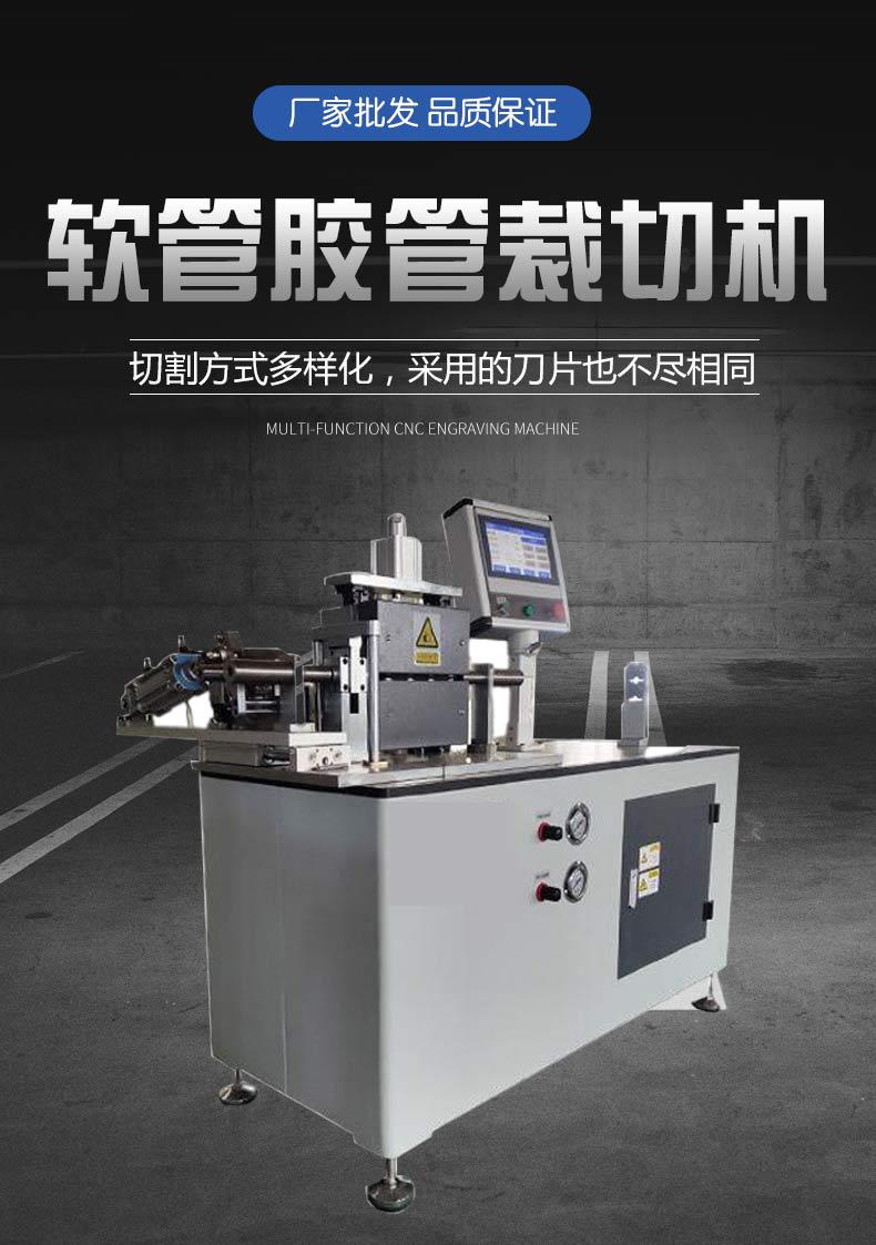 江浙沪软管裁切机 胶管管件油管刹车管切管机管材自动切割