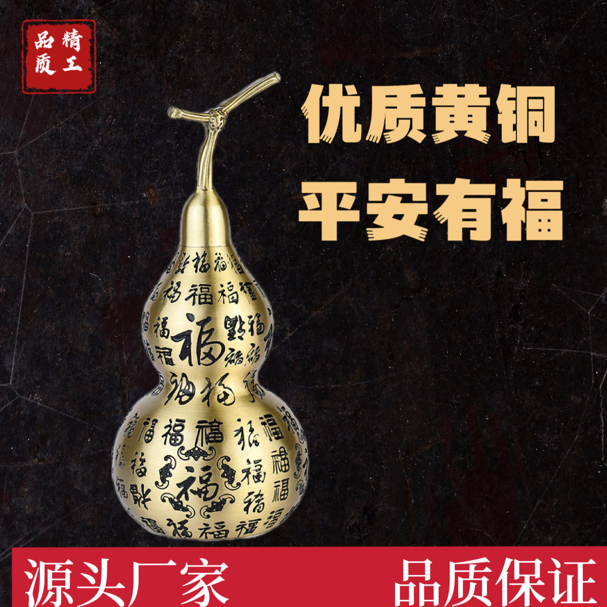 厂家直销黄铜百福葫芦金属工艺品办公室客厅摆件福铜器批发铜葫芦