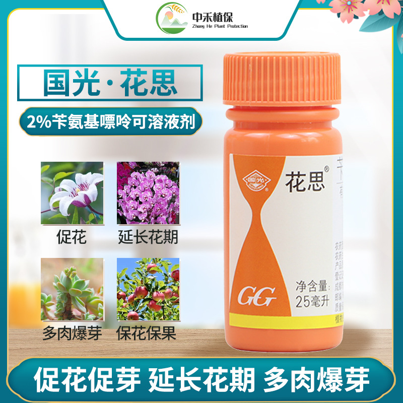 国光花思植生源苄氨基嘌呤细胞分裂素果蔬花卉催花芽保花果调节剂