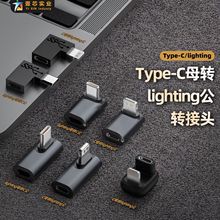 type-c转lighting转接头带芯片 type c转接头充电 数据传输充电头