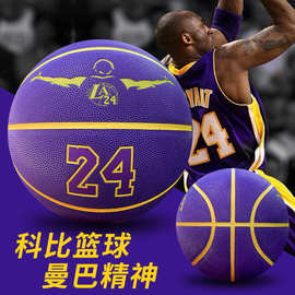 科比紫金纪念篮球pu吸湿耐打室内外中考学生成人蓝球跨境现货批发
