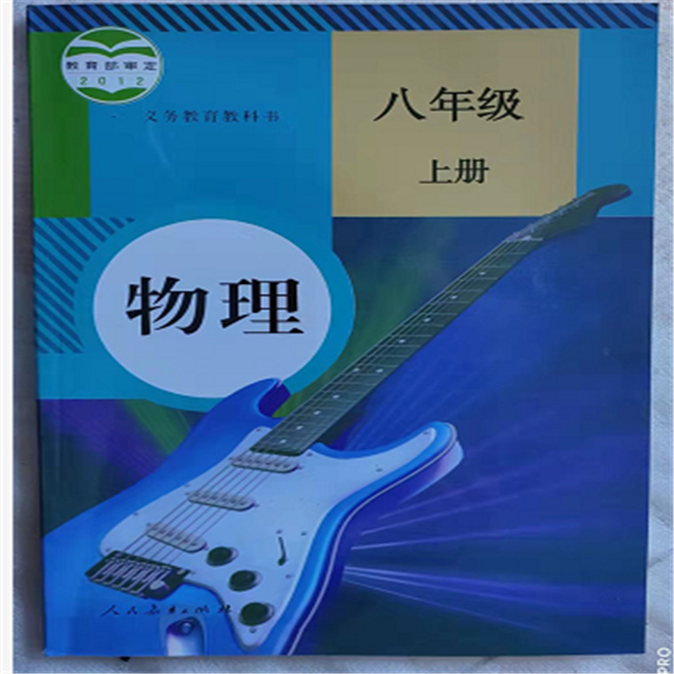 人教版义务教育教科书八年级物理上