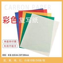 红复写纸复写纸绿色白色拓印蓝色薄型绣花布用彩色不脏手单面黄色