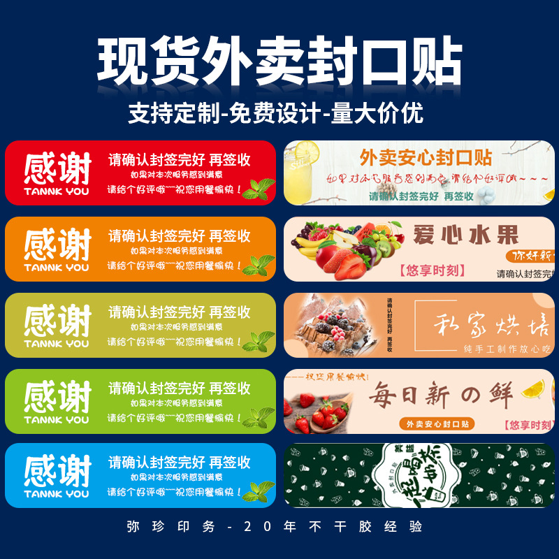 外卖封口贴打包袋封签防拆封条安心密封签标签贴纸不干胶现货批发