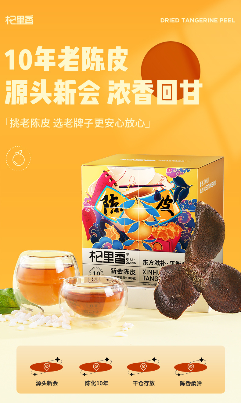 杞里香新会陈皮铁盒100g盒装道地十年老陈年干陈皮茶江门橘子皮