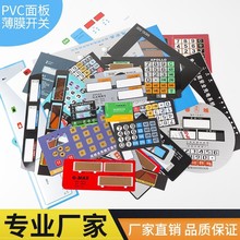 丝印磨砂PVC面板PET标牌PC薄膜开关按键仪器设备亚克力控制面贴